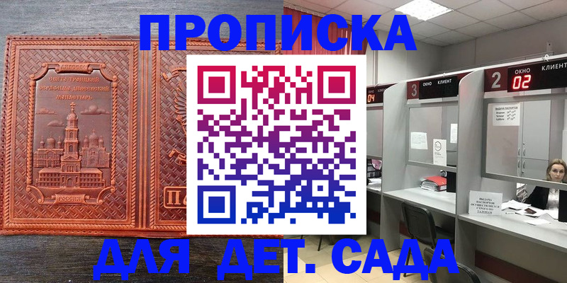 регистрация в Кропоткине