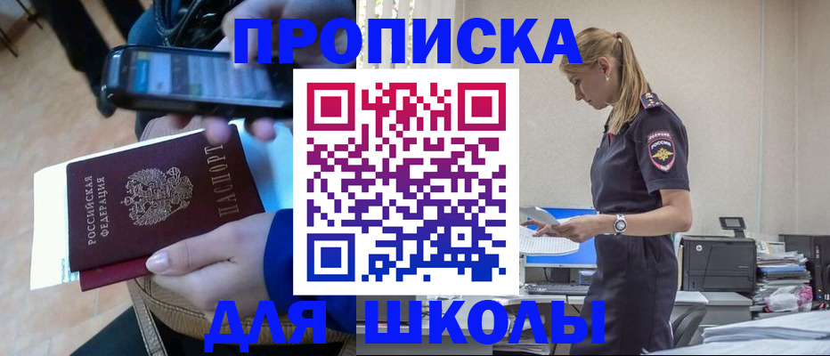 временная прописка в Кропоткине