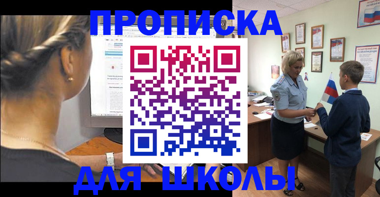 прописка ребенка в Кропоткине