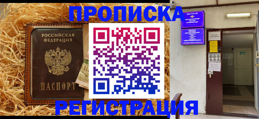 где прописаться в Кропоткине